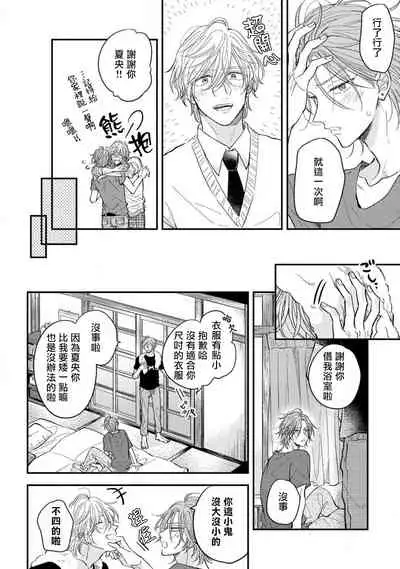 [Machida Tomato] Urisen Boy to Koisuru Onzoushi | 走肾兔儿爷与走心小少爷 Ch. 02-06+番外 [Chinese] [Digital] [完结]