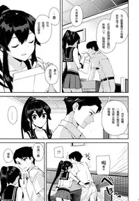 (Houraigekisen! Yo-i! 25Senme!) [Rosapersica (Ichinomiya)] Yoru Yahagi ~Teitoku to Himitsu no Sofa Jouji~ (Kantai Collection -KanColle-) [Chinese] [嗶咔嗶咔漢化組]