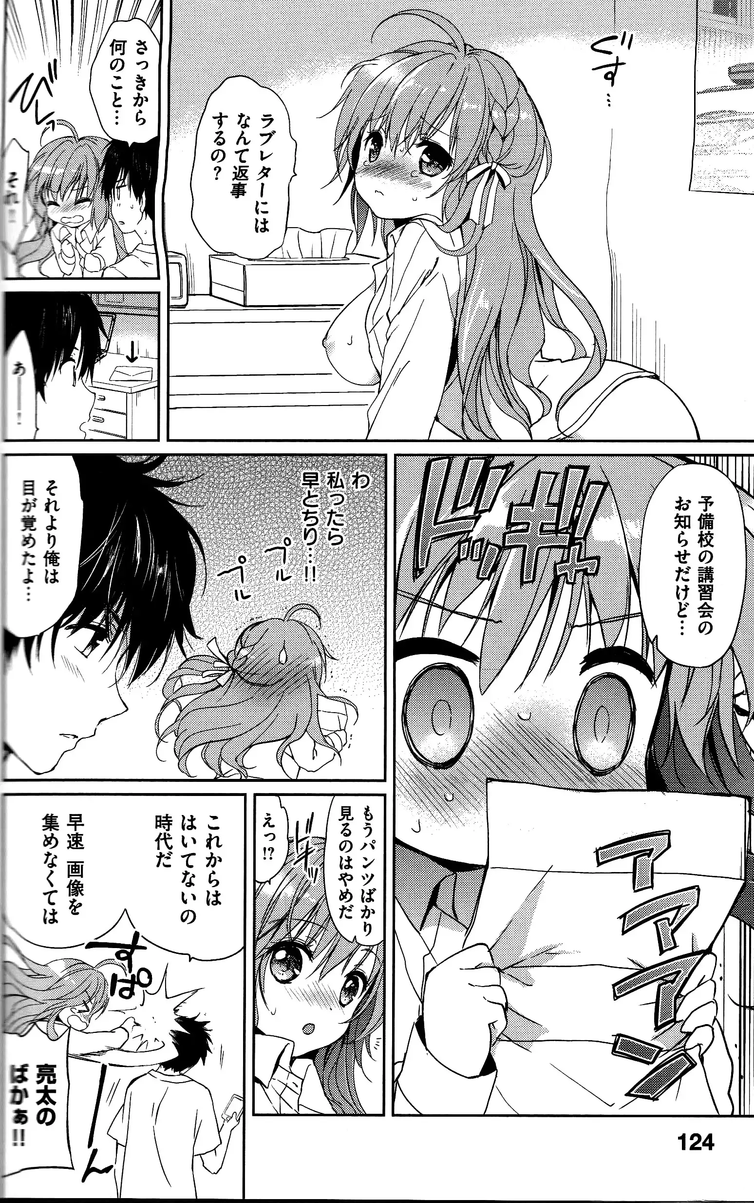 Hatsukoi Party + 8P Shousasshi