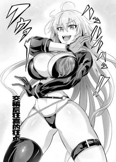 DOSUKEBE. FGO!! Vol. 04