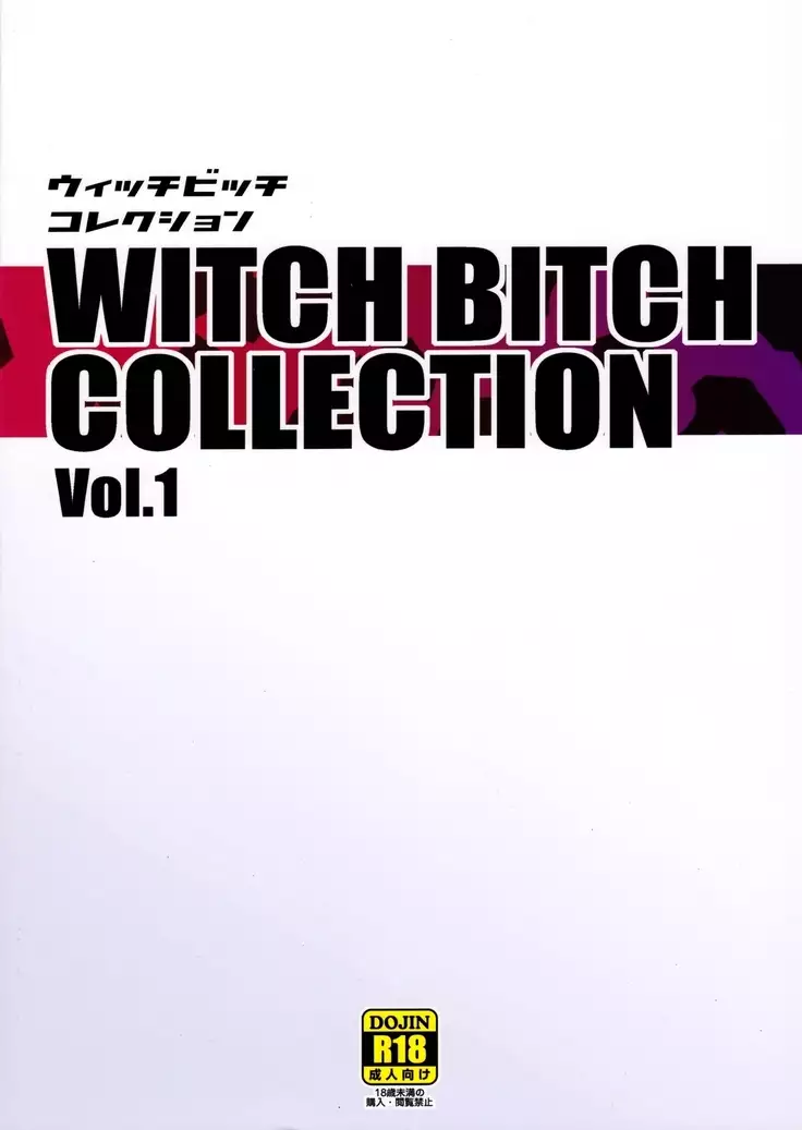 Witch Bitch Collection Vol.1 【八十万禁书教头汉化】