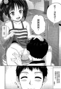 [Kunisaki Kei] Kodomo Datte H Nano [Chinese]