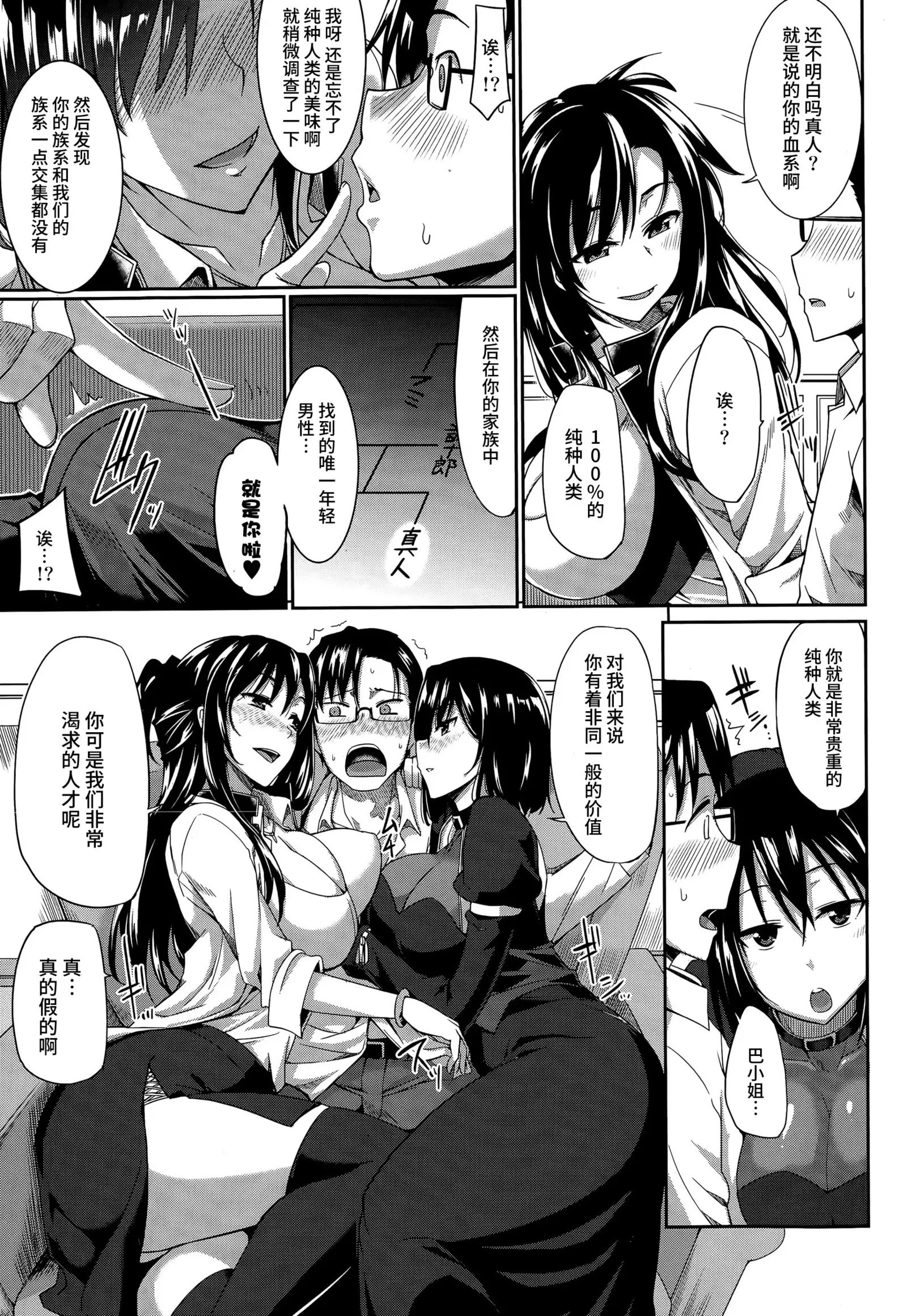 Inma no Mikata! | Succubi's Supporter! Ch. 1
