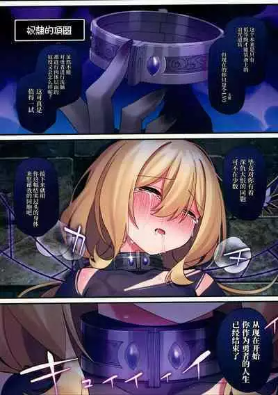 (C101) [Yajirushi Key (Hoshina Meito)] Yuusha-chan no Bouken wa Owatte Shimatta! | 小勇者的冒险结束了! [Chinese] [柠檬花汉化组]