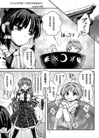 [Konnyaku Nabe (magifuro Konnyaku)] (R-18G na) Sekai Ichi Kawaii Misoshiru no Gu | (R18G)世界第一可愛的味增湯食材 (R-18G na Gensoukyou no Gohan Goudoushi) (Touhou Project) [Chinese] [布洛基个人汉化] [Digital]