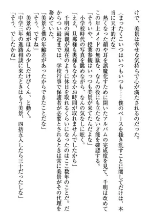 年上メイドの新婚日記