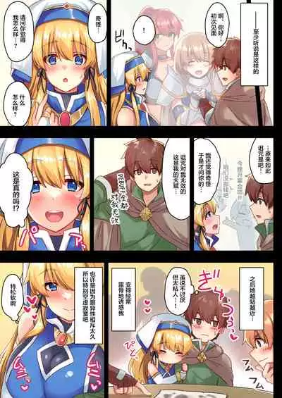 Josei Bakari no Party ni Healer no Boku ga Kanyuu Shita Kekka