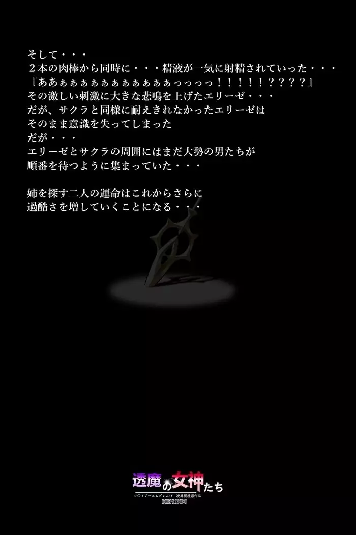 Touma no Megami-tachi