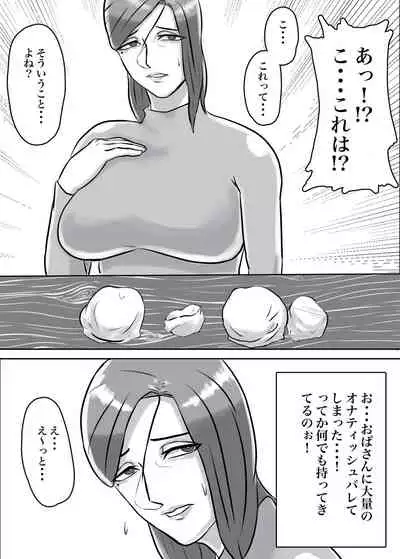 怪しい宗教勧誘おばさんがパパの紹介でボクの家にやってきた