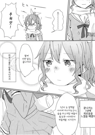 Yamabukiiro no Yume | 야마부키색의 꿈