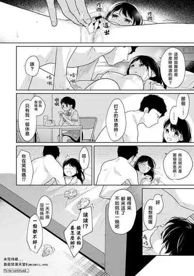 [Fumitsuki Sou] 1LDK+JK Ikinari Doukyo? Micchaku!? Hatsu Ecchi!!? | 1LDK+JK 突然間展開同居？ 極度貼近！？初體驗！？ Ch. 18-32 [Chinese] [禁漫漢化組]