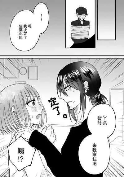 [Hasuno okara] Watashi o Nurasu no wa Osananajimi no Onee-san!? Hajimete Mita... Honki no Osugao. | 弄湿我的是青梅竹马的男大姐 第一次见到……他认真的雄性一面。 1-4 [Chinese] [莉赛特汉化组]