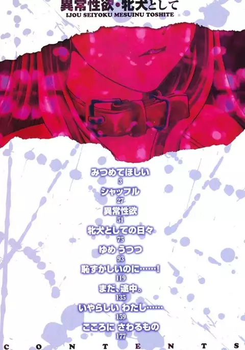 Ijou Seiyoku Mesuinu Toshite