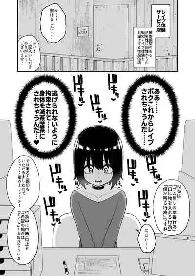 [Tateyoko Issen (Shinagawa Mikuzu)] Hidoimeniau Otokonokotachi vol.3