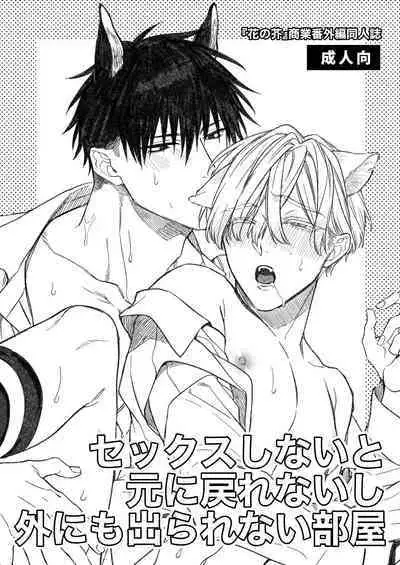 Torokete Otoshite Jigoku made | 沉溺欢愉地狱 1-3 + 番外