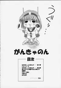 [Papi Papi Room (Papipunyon)] Gan (Kanon)