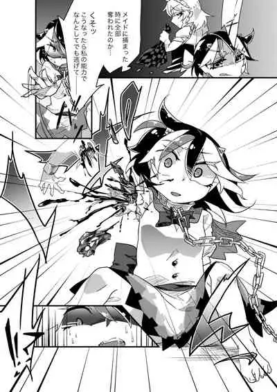 chikashitsu no aigan doubutsu