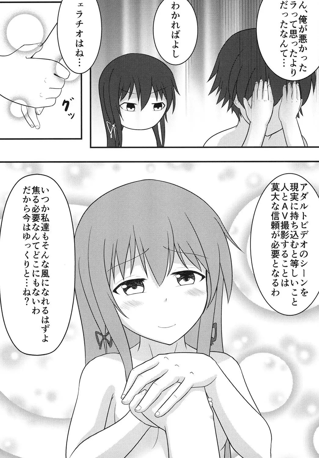 Yukinoshita Yukino no Teisou Kannen wa doko ka Machigatteru