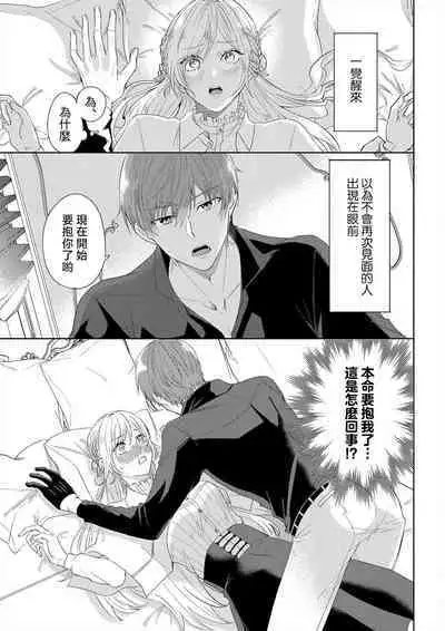 [Amane Chiaki] "Ima kara Kimi o Daku yo" ~Tensei shita Akuyaku Reijou (Watashi) ga Oshi to SEX suru nante~ | 「現在開始要擁你入懷了喲」~轉生後的惡役千金（我）和本命色色什麼的~ 1-4 [Chinese] [莉赛特汉化组]