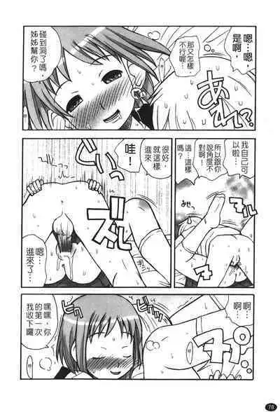 Ane Sweet | 姊姊好甜