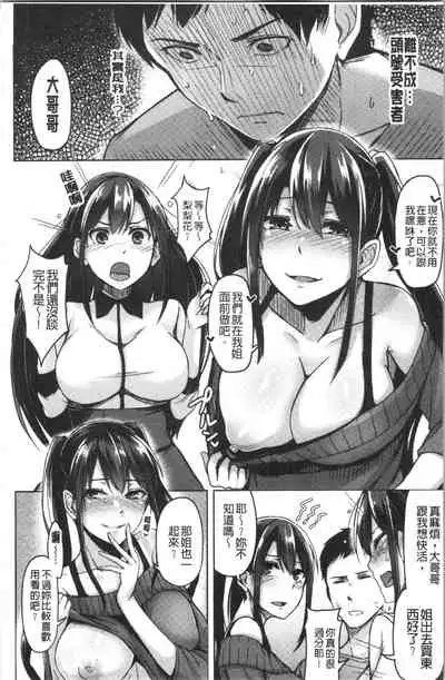 Troilism | 異常性愛癖好