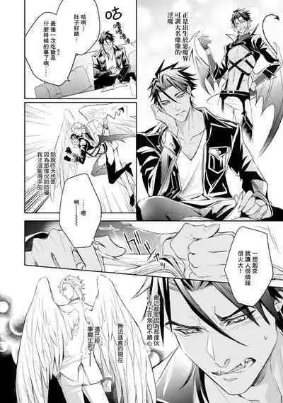 Hara Peko Inma wa Yakuza Tenshi no Daken | 饥肠辘辘的淫魔是不良天使的狗 Ch. 1