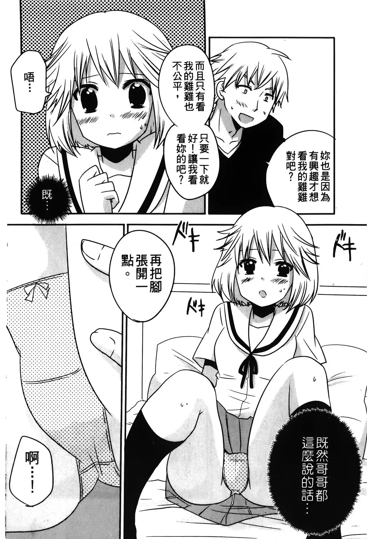 Retsujou Gentei | 初戀限定同人誌