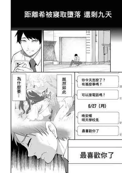 100 Nichigo ni Netorareru Kanojo