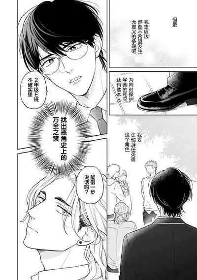 Ore no Itoshii Kaijin R | 我那惹人怜爱的怪人R