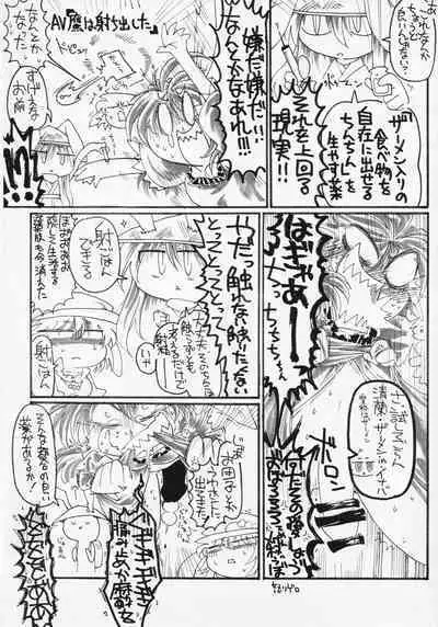 Touhou ShokuSe Goudou