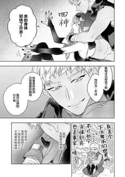 [Miyako Mimeko] Maou no Teisou, Kikiippatsu ~1,000-nen no Nemuri kara Sametara, Sekai ga Ero Contents-ka Shitemashita!~ | 魔王的贞操、千钧一发★～沉睡1000年后醒来，世界变成了黄色内容！～ [Chinese] [看海汉化组]