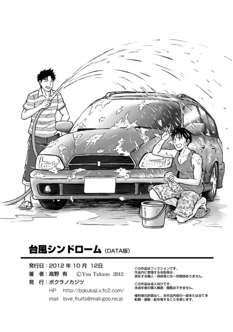 Typhoon Syndrome decensored