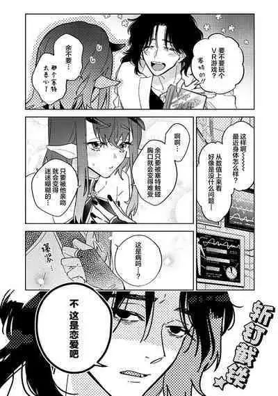 [Miyako Mimeko] Maou no Teisou, Kikiippatsu ~1,000-nen no Nemuri kara Sametara, Sekai ga Ero Contents-ka Shitemashita!~ | 魔王的贞操、千钧一发★～沉睡1000年后醒来，世界变成了黄色内容！～ [Chinese] [看海汉化组]