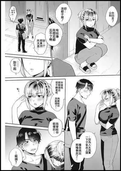 Ooya-san no Ii Tokoro | 房東小姐的可愛的一面