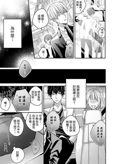 [Shichigatsu Motomi] Sonna Kao shite, Sasotteru? ~Dekiai Shachou to Migawari Omiaikekkon!?~ 1-7 | 這種表情，在誘惑我嗎？~溺愛社長和替身相親結婚！？ act.1 [Chinese] [拾荒者汉化组]