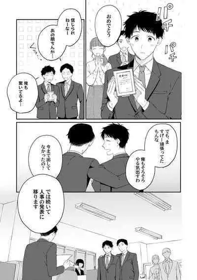 Akogare no Hito ni Ubawaremashita