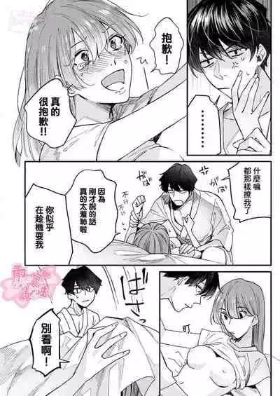 [Aosada Takashi] Watashi dake no Shucchou Host-kun ~Honki no Gohoushi Ecchi de Ikasaremashita~ | 只爲我出臺的牛郎君 [Chinese] [霧吹弥生漢化組]