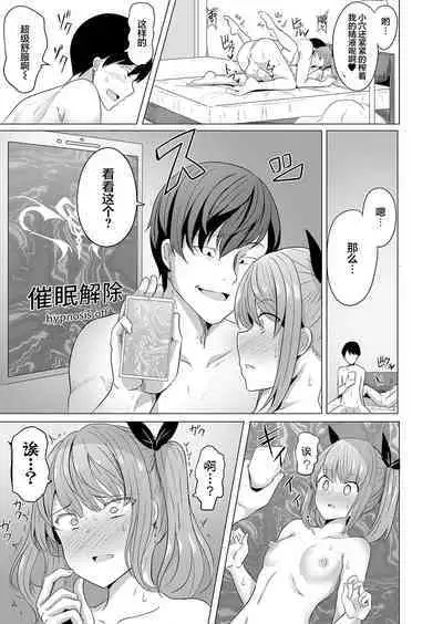 [Yasuhiro] Hypno Request Ch. 1 | 复仇催眠 第一话 (COMIC Shingeki 2022-08) [Chinese] [心海汉化组] [Digital]