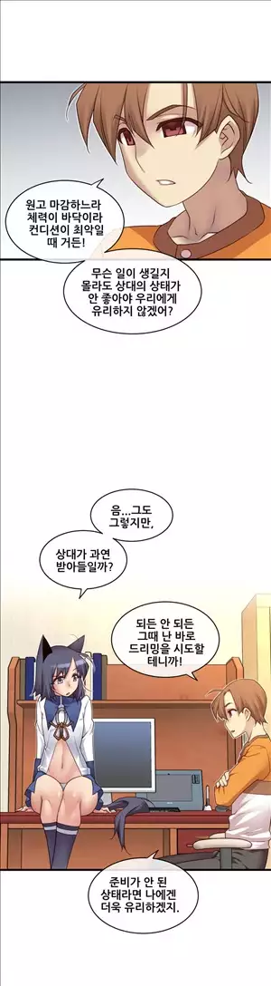 Master in My Dreams Ch.90-121