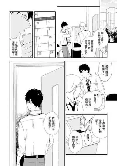 Romantic Joutou | 罗曼蒂克上等 Ch. 1-6