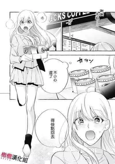 [Kotoko, Kamo] Sukui, SukuwareCh.1-11 | 乞救之噬，覆食殆尽 Ch.1-11 [Chinese] [橄榄汉化组]