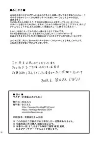 [Dschinghis Khan no Tamanegi wa Ore no Yome (Taniguchi-san)] Master ga Kiyohime ni Kigaetara (Fate/Grand Order) [Chinese] [買福袋抽到第二隻黑貞的洨五組] [Digital]