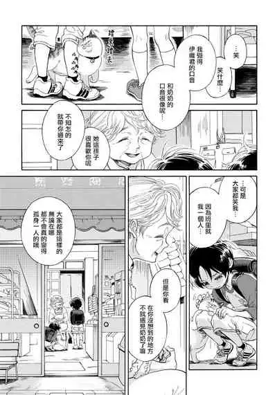 Jupiter ni Onegai | 向木星许愿 Ch. 2-5