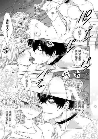 Dakareta Akuyaku Reijou wa, Gekihen Ouji no Dekiai Route ni Totsunyuuchuu!? | 被深拥的反派千金进入反套路王子的强宠攻略线!? 1-14