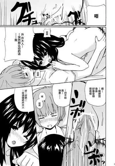 Hare, Tokidoki Oinari-sama 2