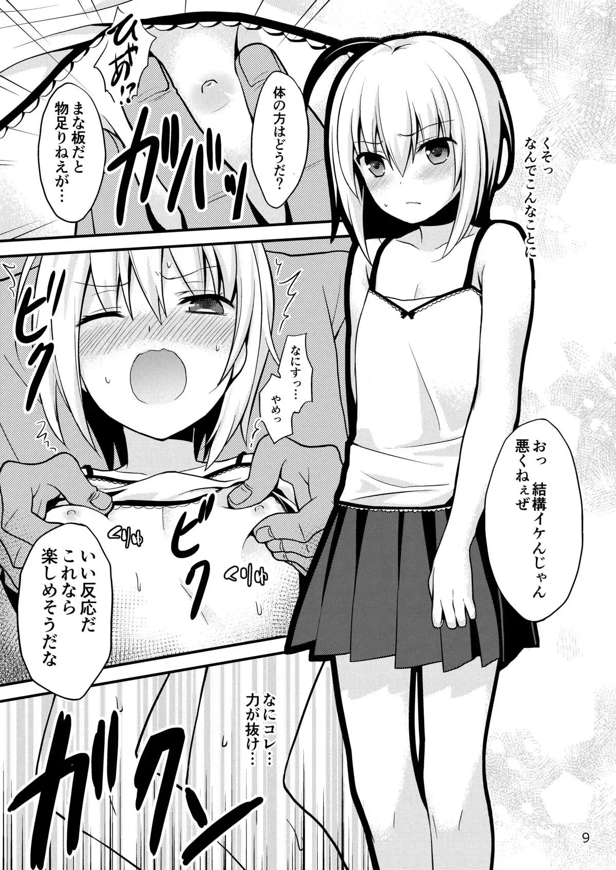 Warui Shounen ni wa Oshioki!