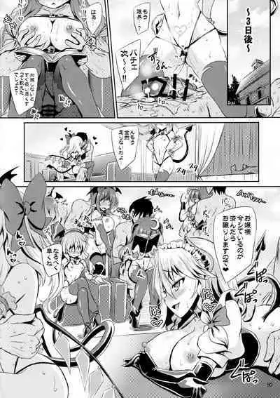 (C101) [Reverse Noise (Yamu)] Succubus Koumakan (Touhou Project)