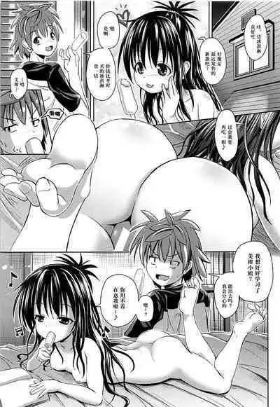 Mikan After: NTR Route