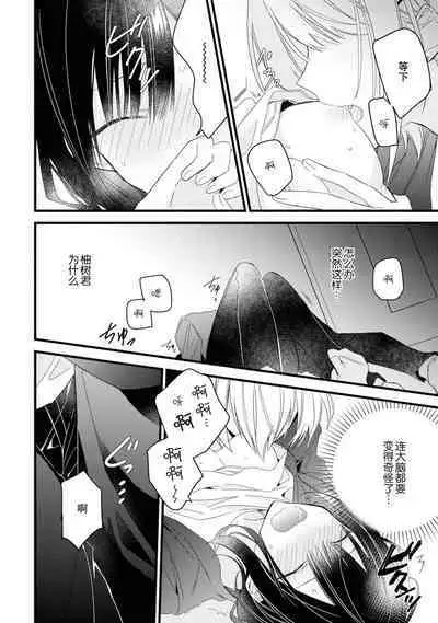 [Cocoa] Kimi no Te de Kawaiku naritai! ~Genderless Danshi to no H na Gisou Renai~ | 想要通过你的双手变得可爱！～和无性别男子的H伪装恋爱～: 1-8 end [Chinese] [莉赛特汉化组]