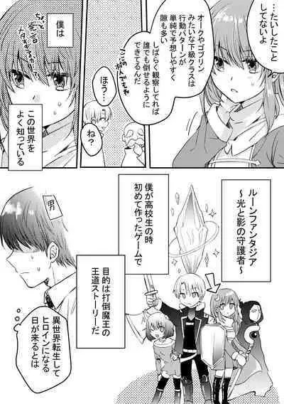 Heroin ni Tensei Shita Boku wa Yuusha no Tame ni Onna ni Naru.